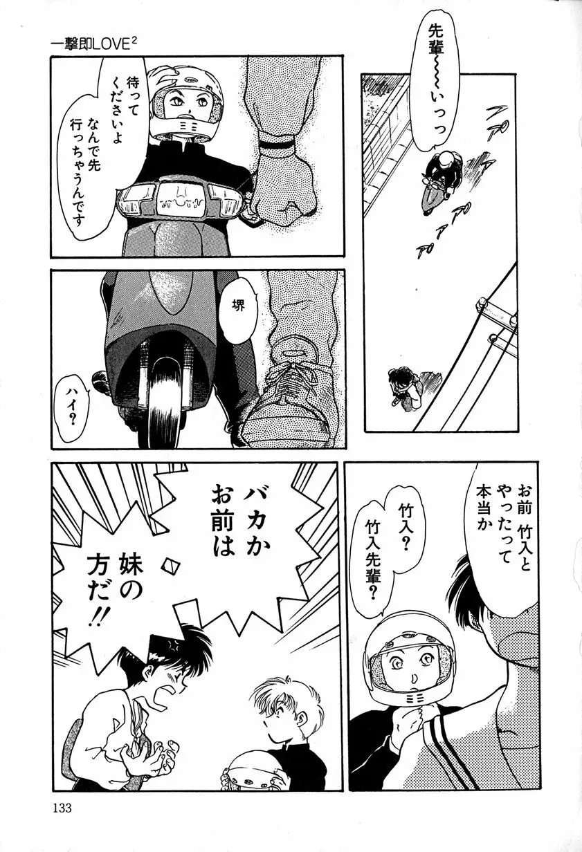 ご主人様お願い Page.133