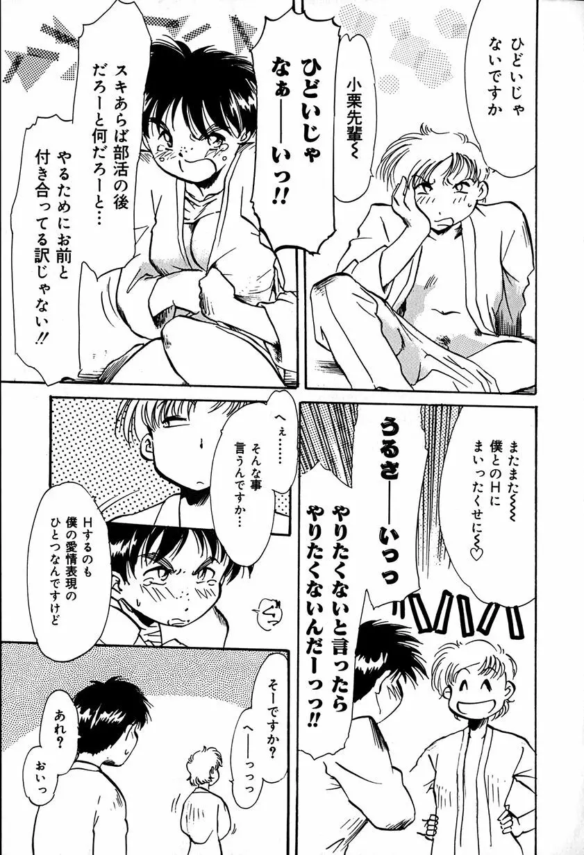 ご主人様お願い Page.147