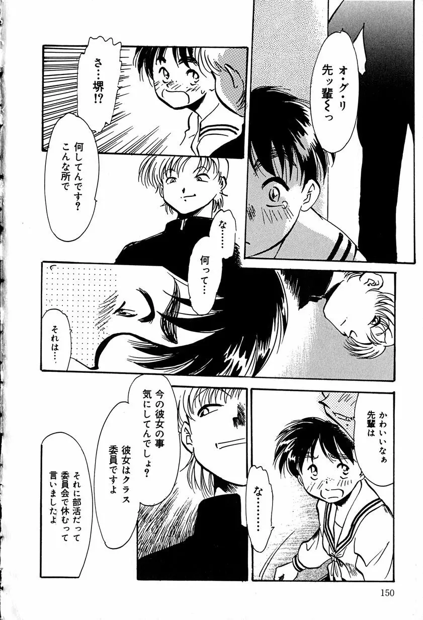 ご主人様お願い Page.150