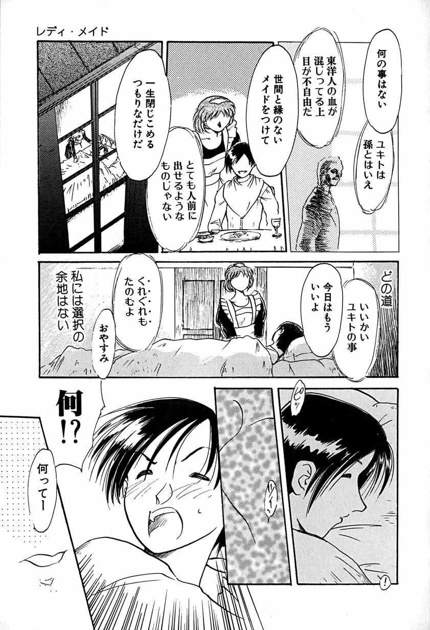 ご主人様お願い Page.25