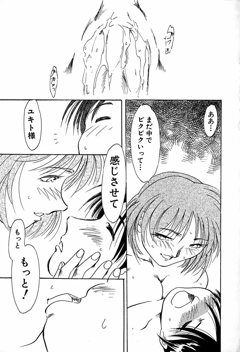 ご主人様お願い Page.37