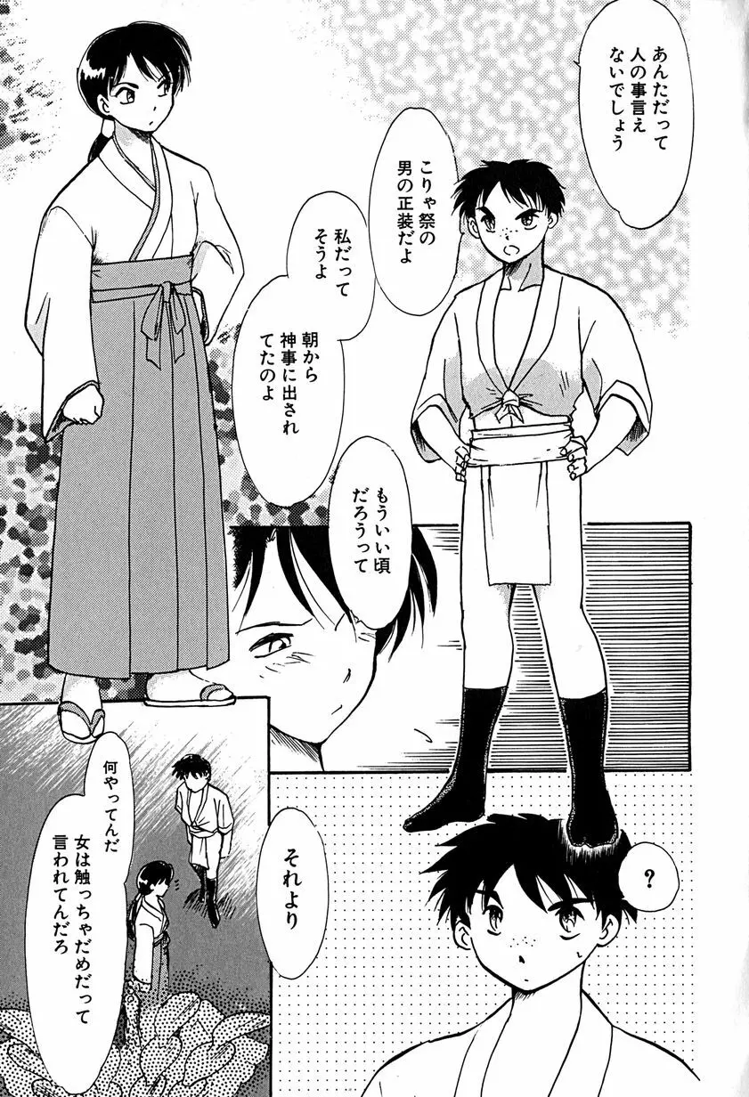 ご主人様お願い Page.67