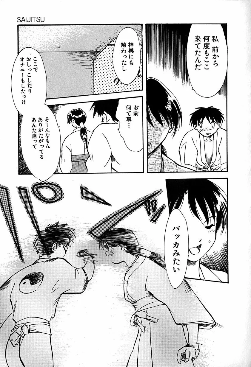 ご主人様お願い Page.71