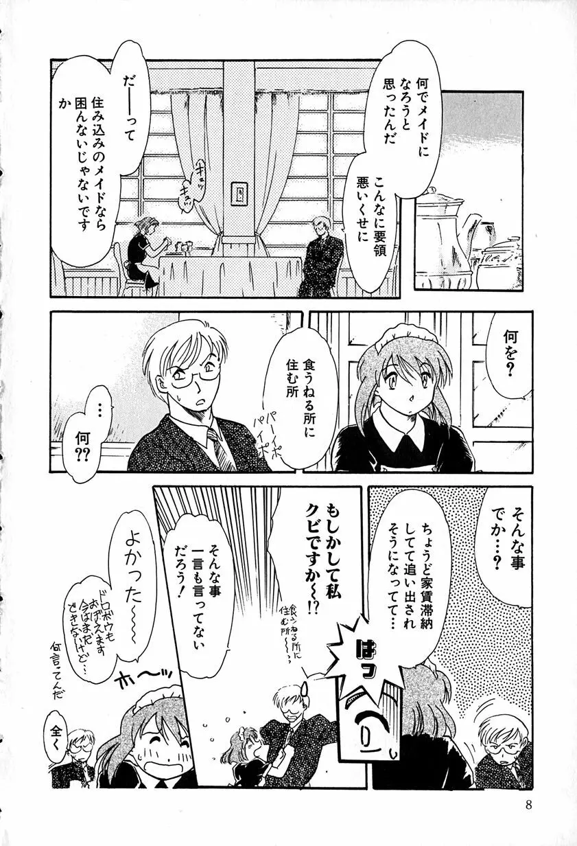 ご主人様お願い Page.8