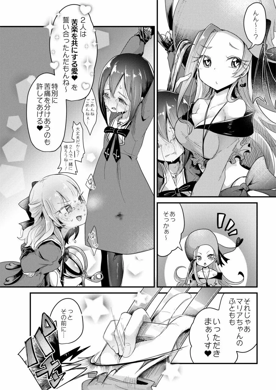 拷問合同【拷問魔女と乙女たち】 Page.12