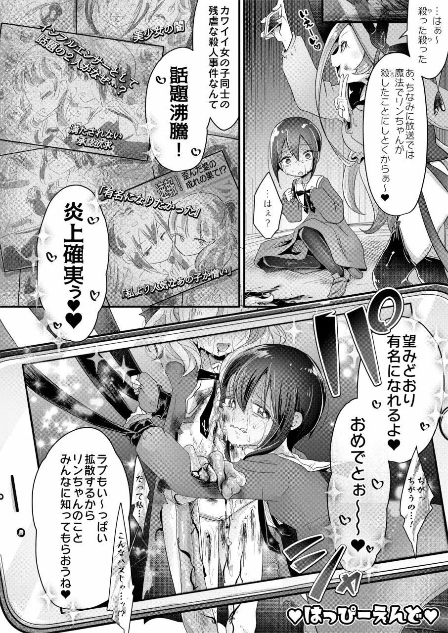 拷問合同【拷問魔女と乙女たち】 Page.20