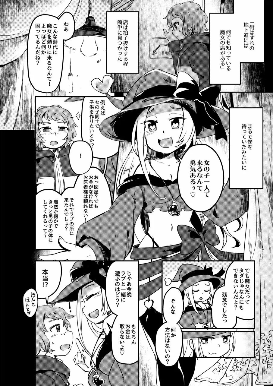 拷問合同【拷問魔女と乙女たち】 Page.22