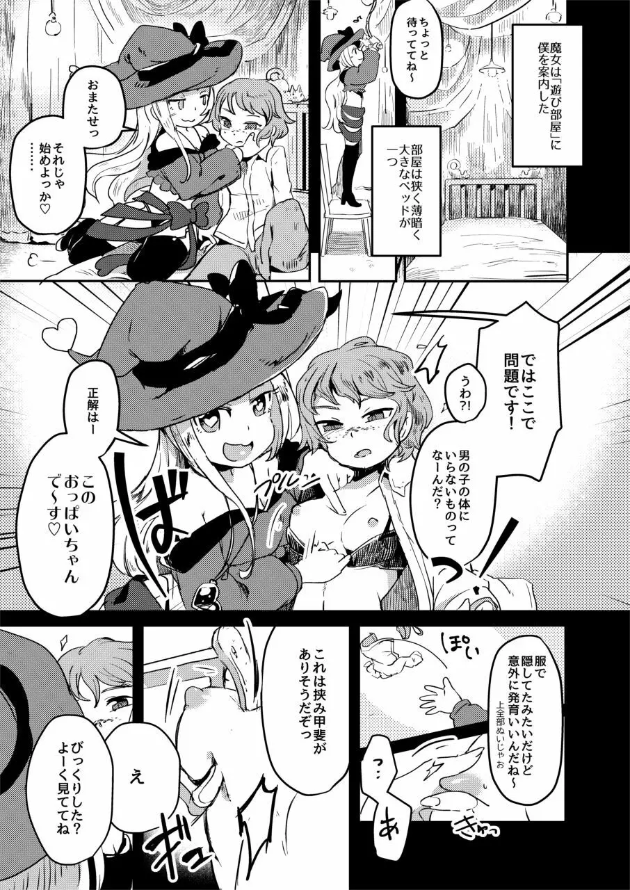 拷問合同【拷問魔女と乙女たち】 Page.23