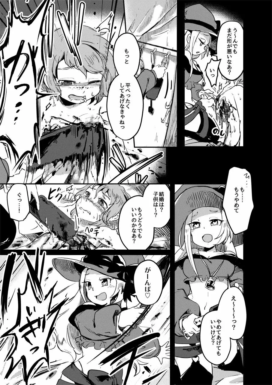 拷問合同【拷問魔女と乙女たち】 Page.25