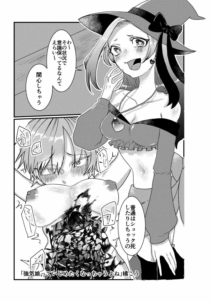 拷問合同【拷問魔女と乙女たち】 Page.33