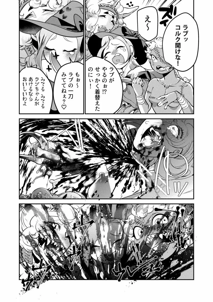 拷問合同【拷問魔女と乙女たち】 Page.37