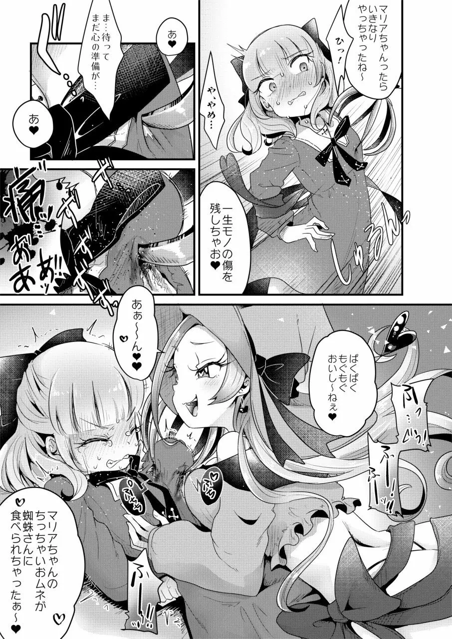 拷問合同【拷問魔女と乙女たち】 Page.9