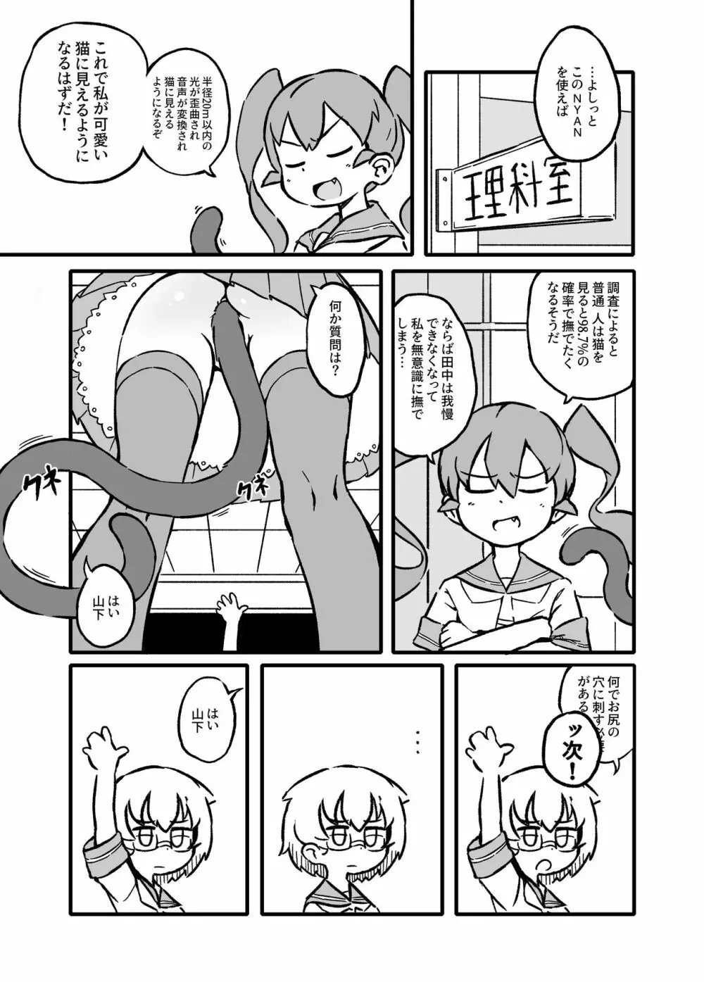 上野さんは撫でられたい Page.3