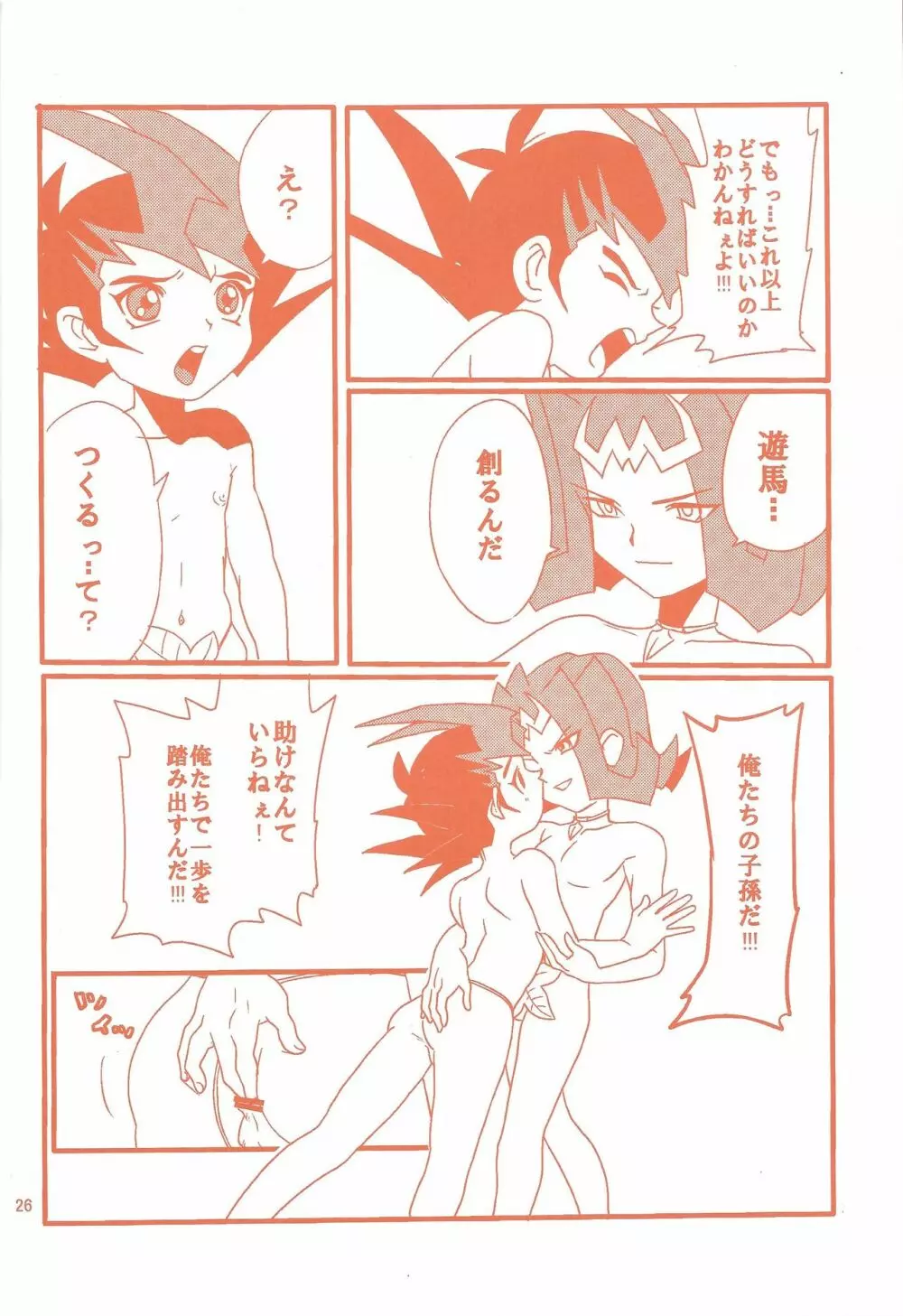 ハートランドでつかまえて Page.25