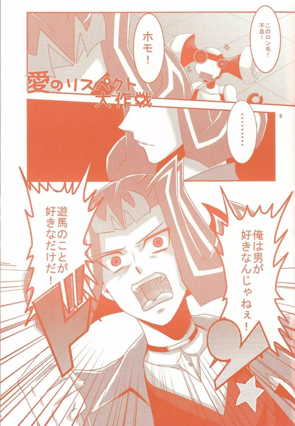 ハートランドでつかまえて Page.8
