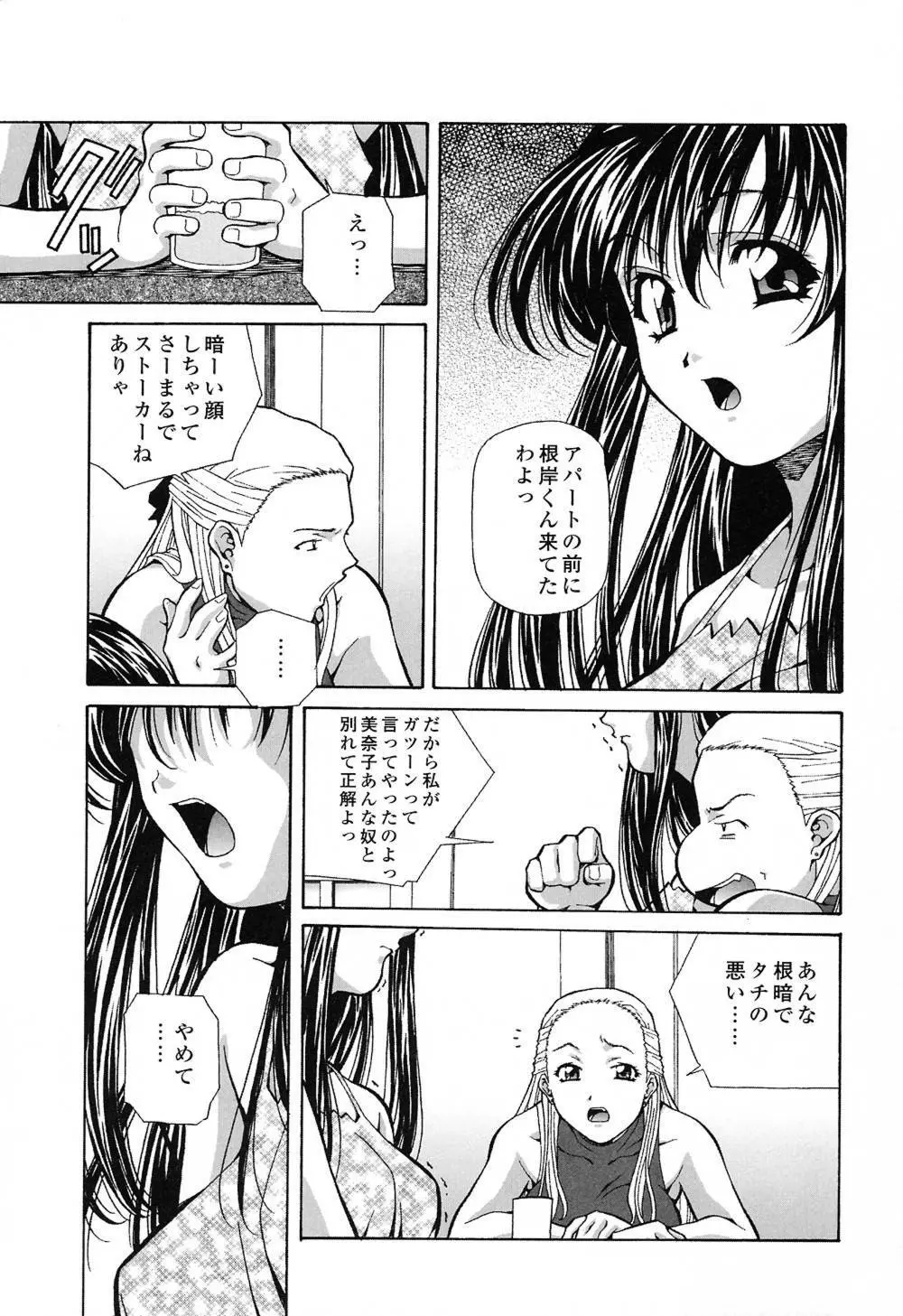 ハッピィ・バースディ Page.100