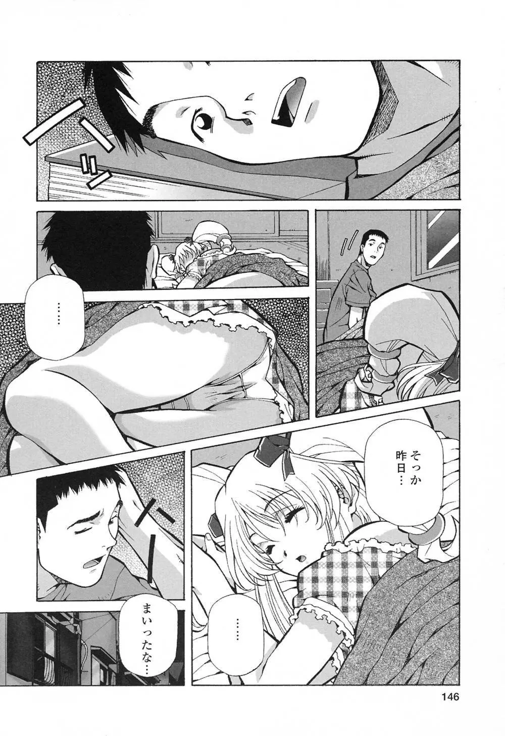 ハッピィ・バースディ Page.145