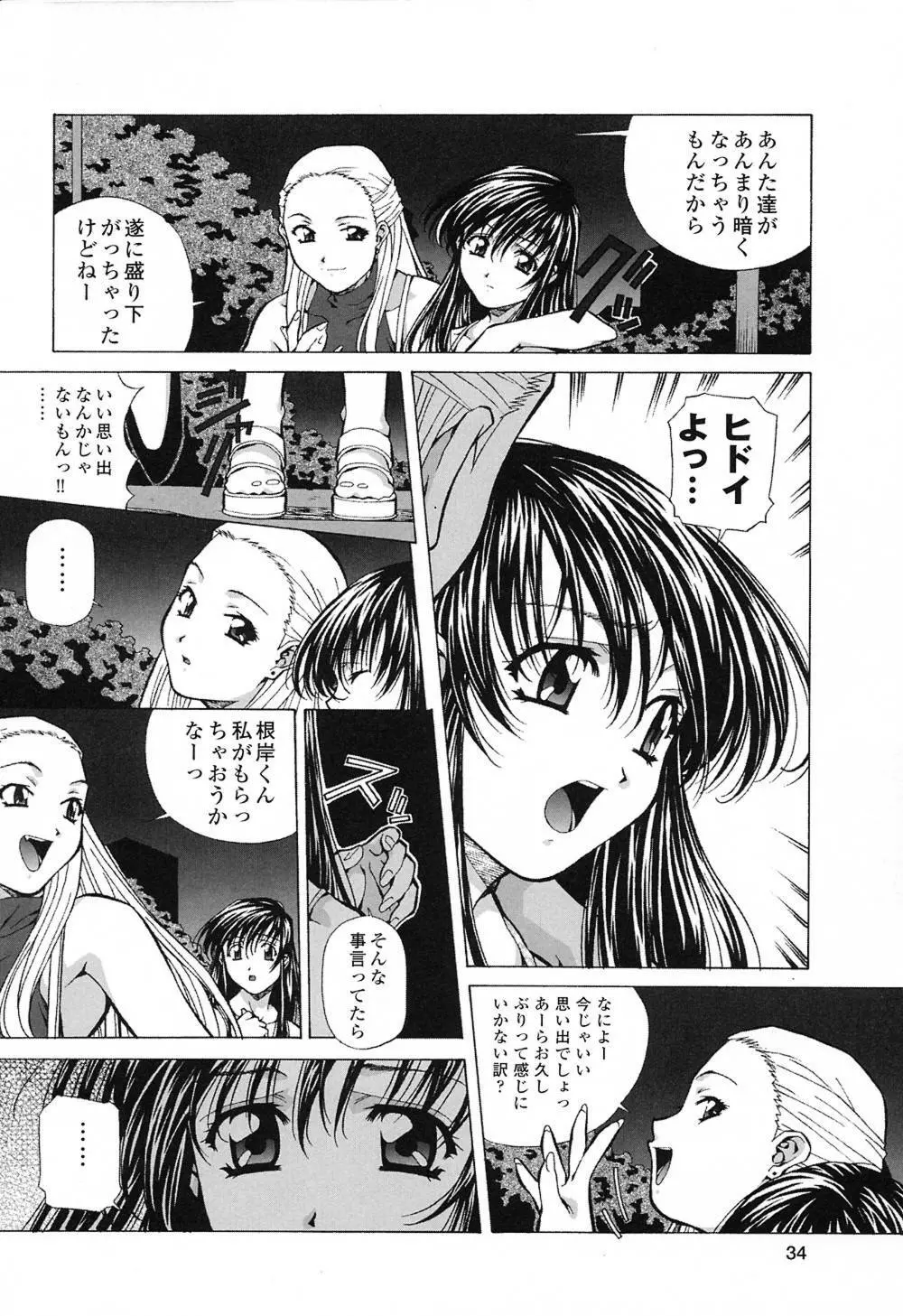 ハッピィ・バースディ Page.33