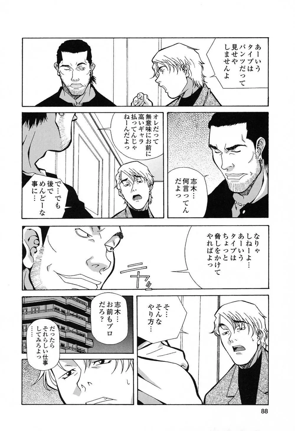 ハッピィ・バースディ Page.87