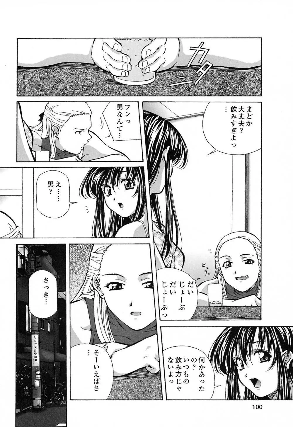 ハッピィ・バースディ Page.99