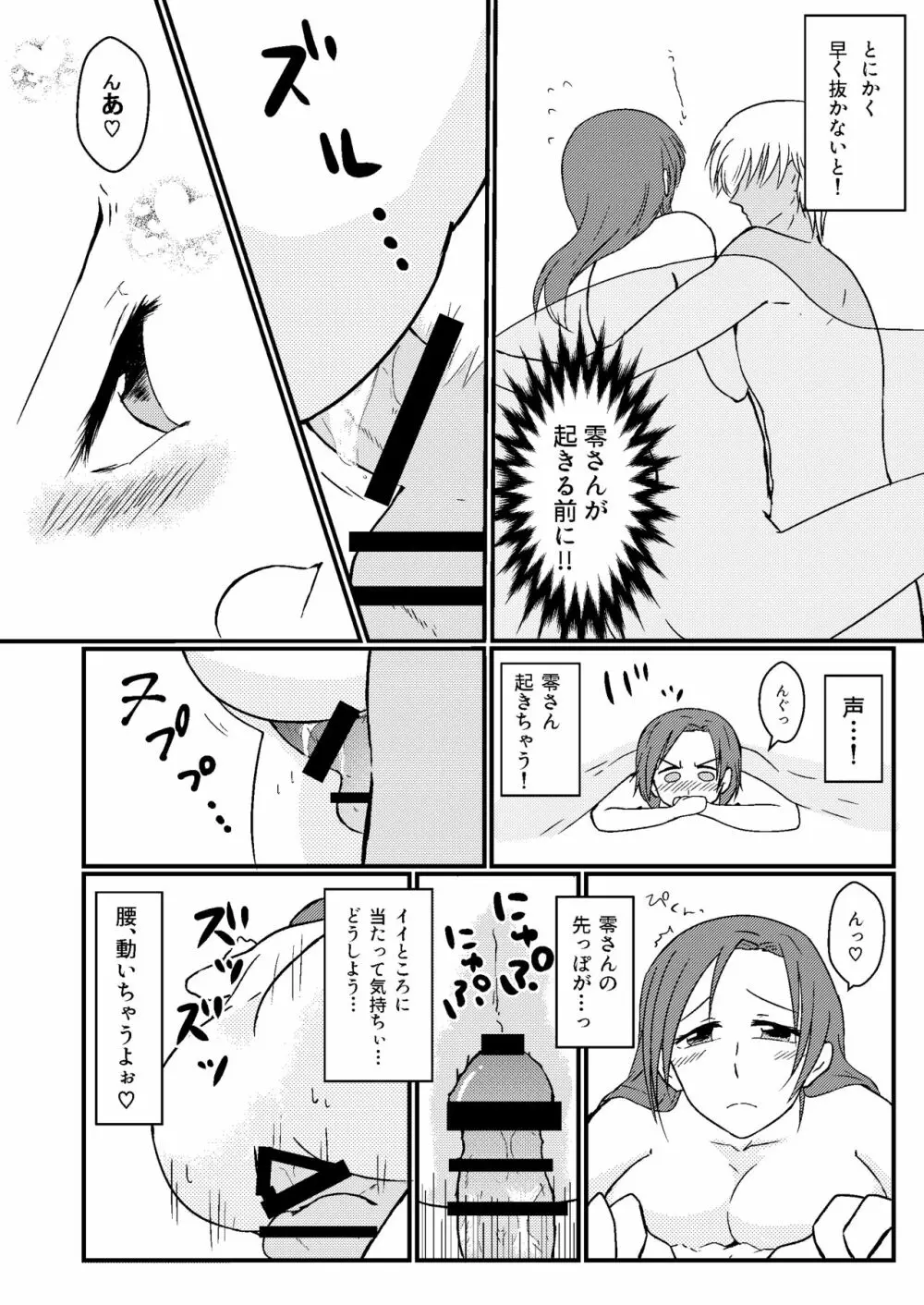 ひみつの人妻さん Page.7