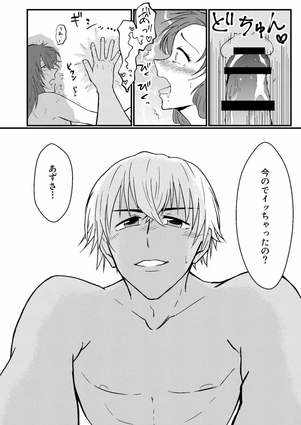 ひみつの人妻さん Page.9