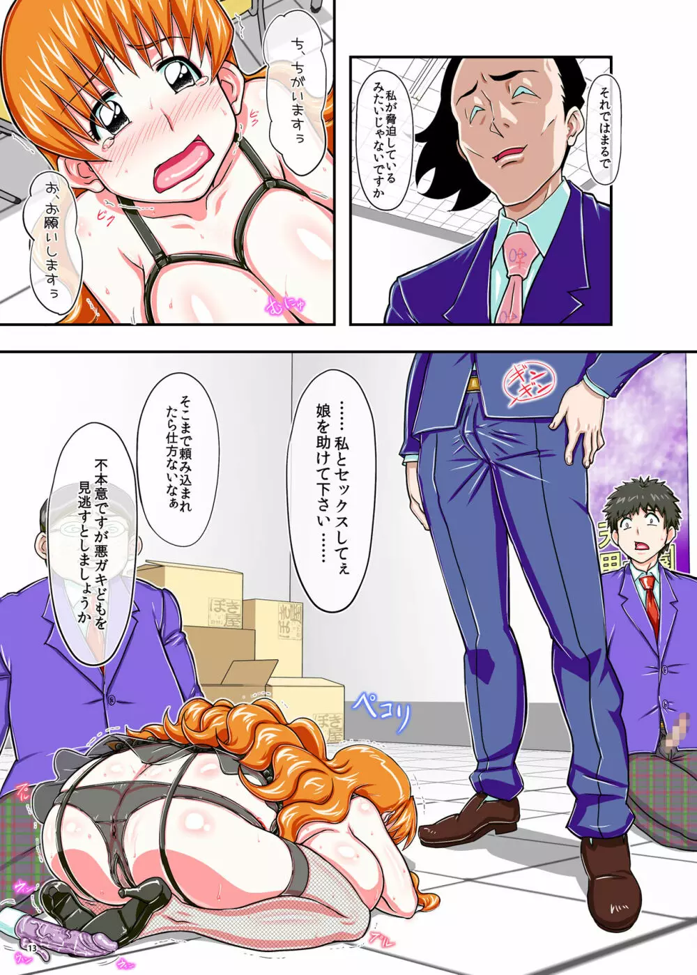 おねだりおっぱい先生 Page.13