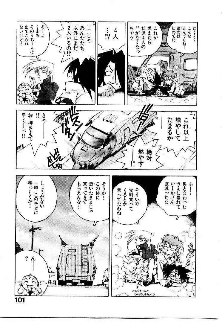 高校星プラウラ① Page.102