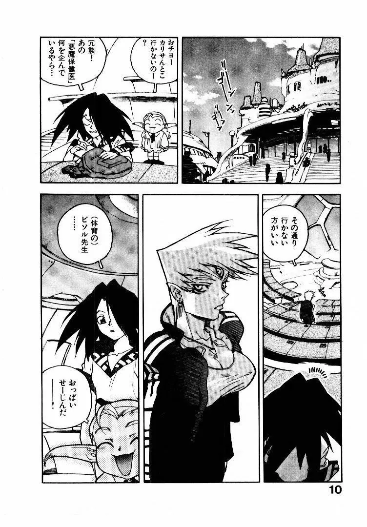 高校星プラウラ① Page.11