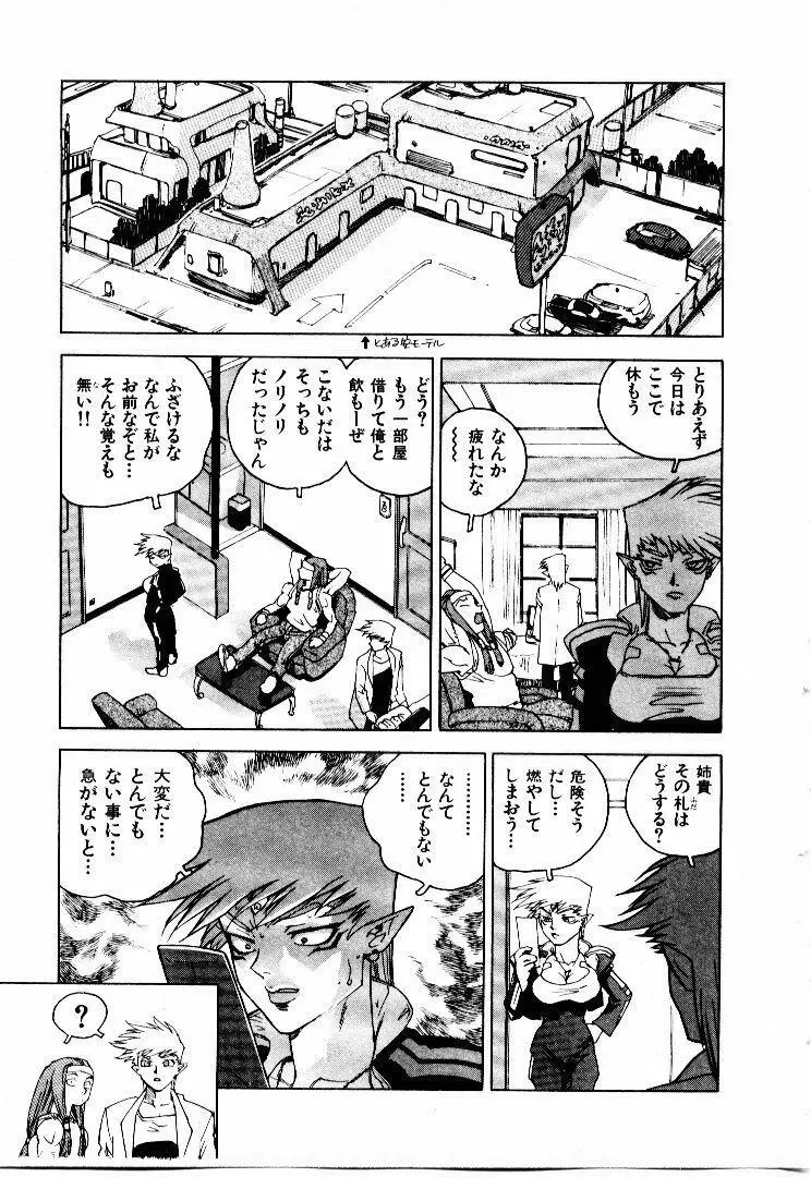 高校星プラウラ① Page.116