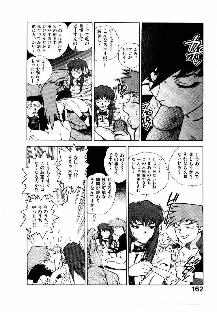 高校星プラウラ① Page.163