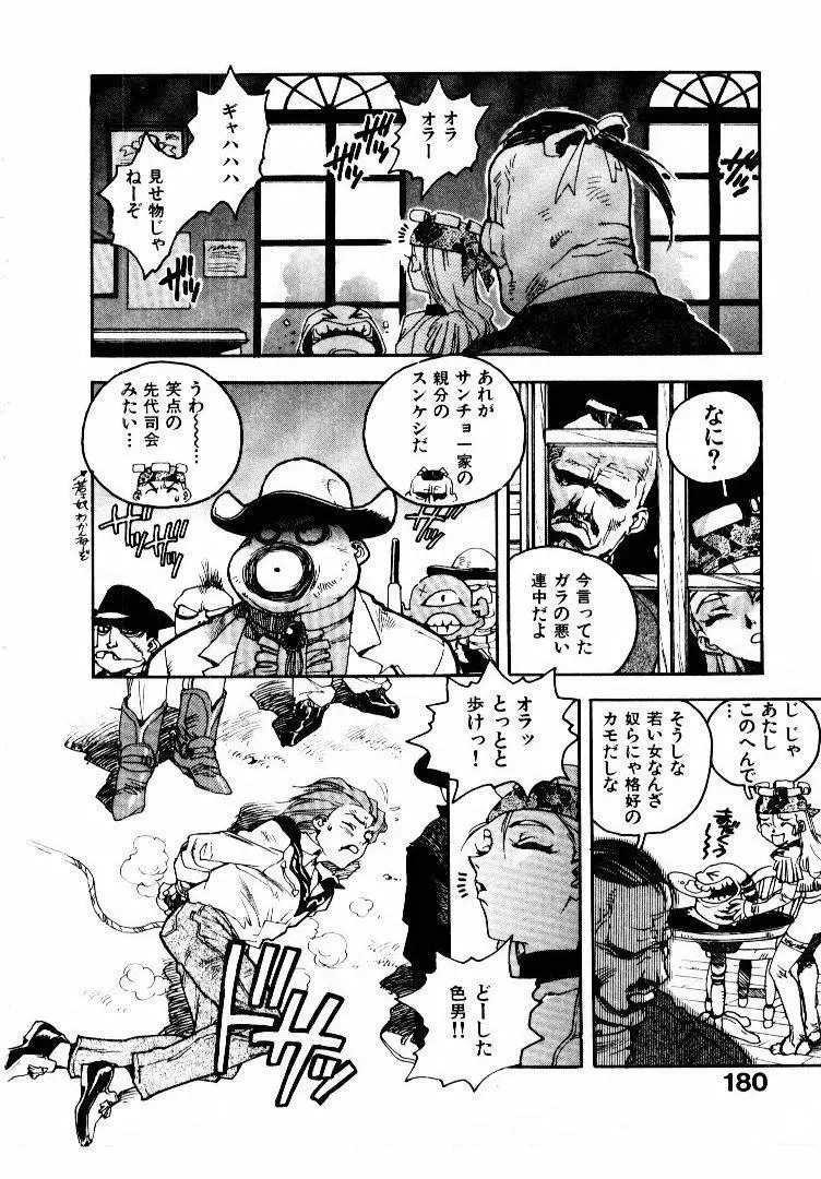 高校星プラウラ① Page.181