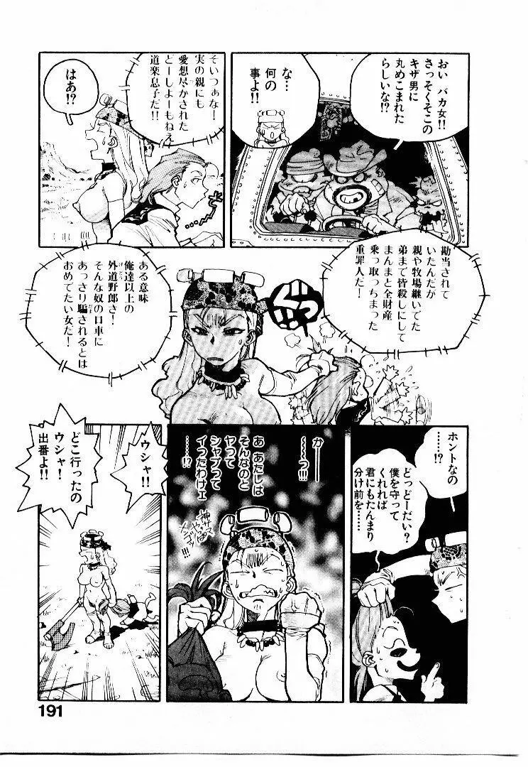 高校星プラウラ① Page.192