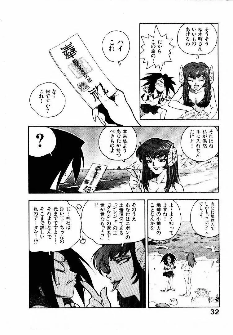 高校星プラウラ① Page.33