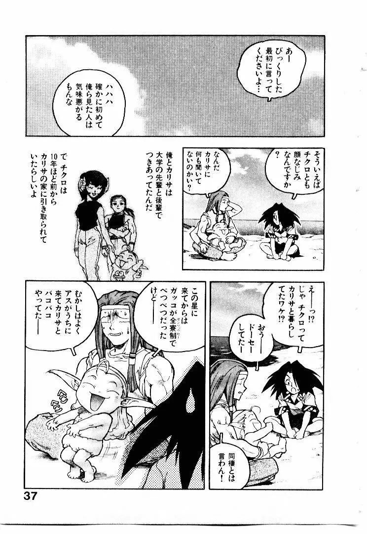 高校星プラウラ① Page.38