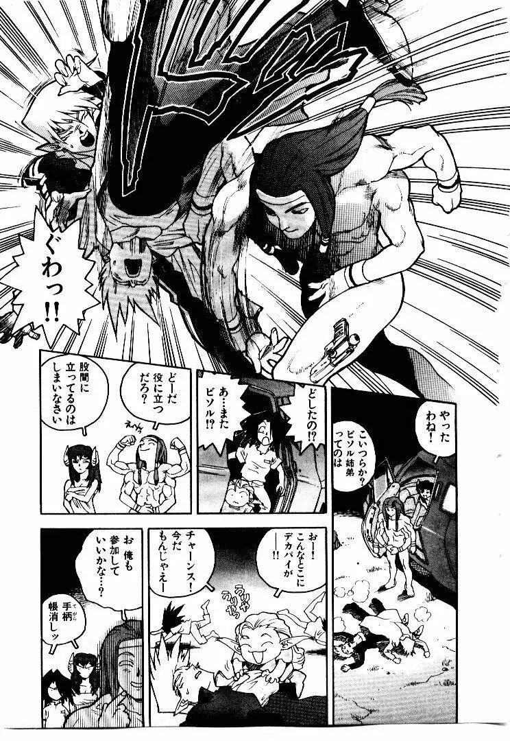 高校星プラウラ① Page.48