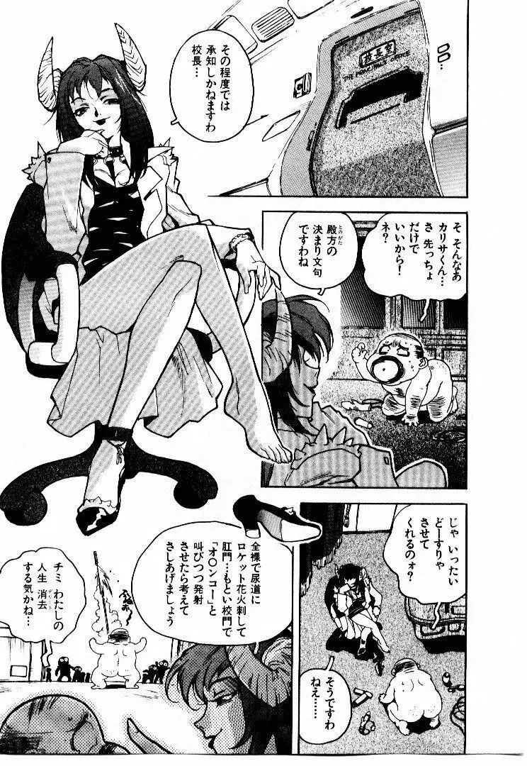 高校星プラウラ① Page.6