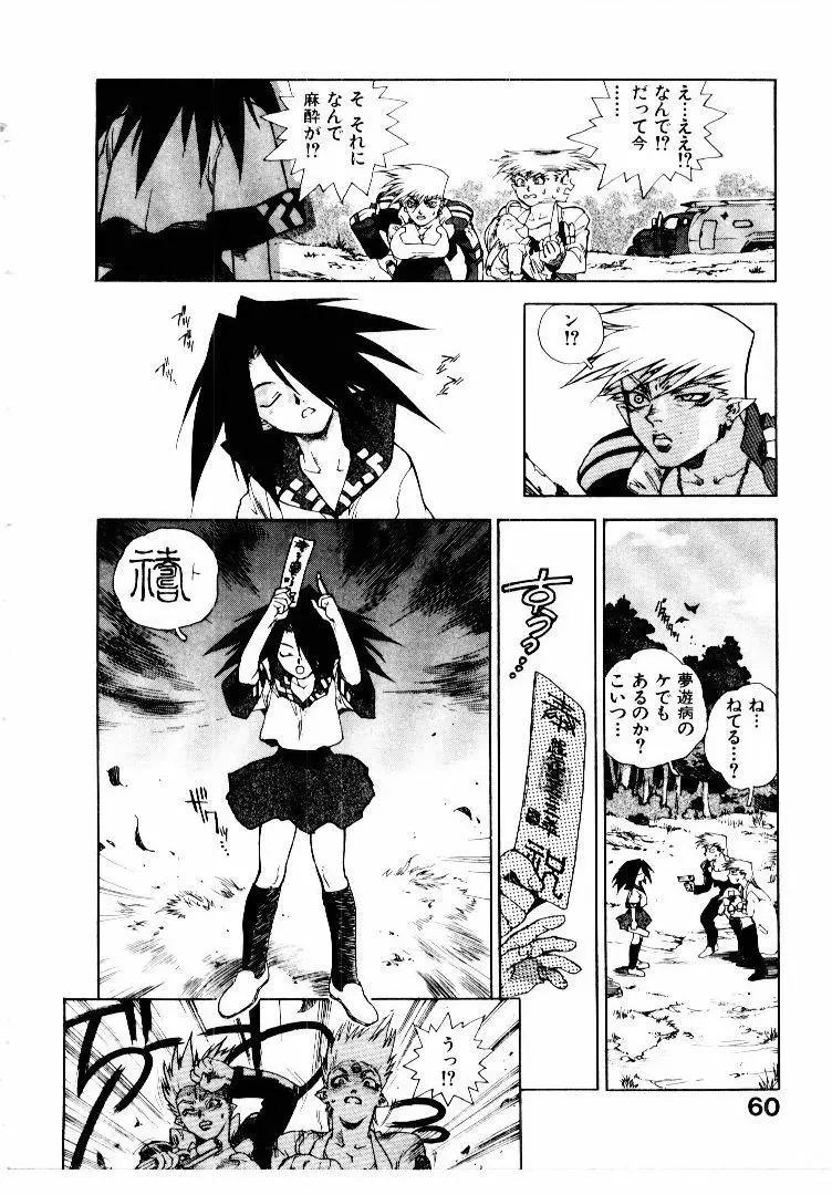 高校星プラウラ① Page.61