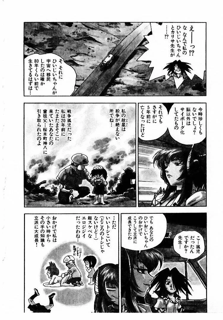 高校星プラウラ① Page.75