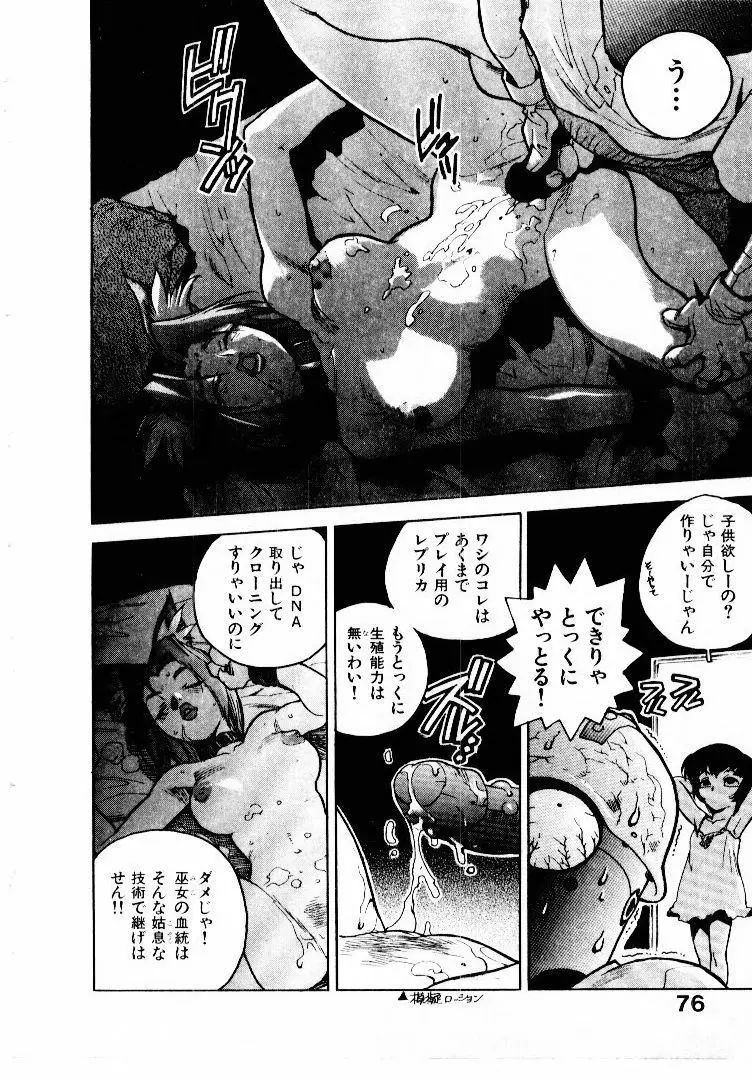 高校星プラウラ① Page.77