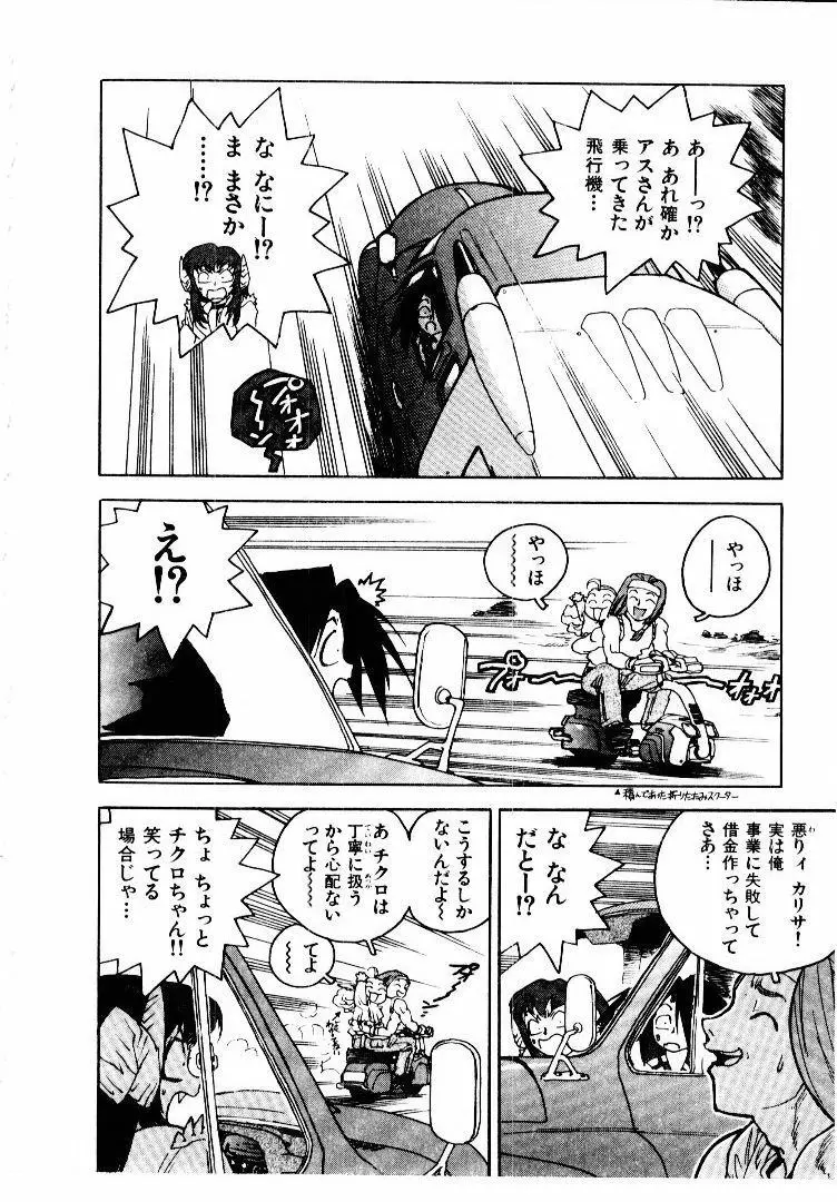 高校星プラウラ① Page.83