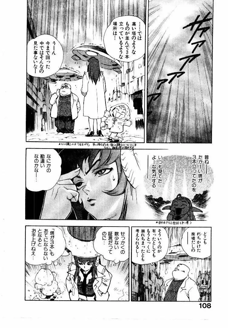 高校星プラウラ② Page.111