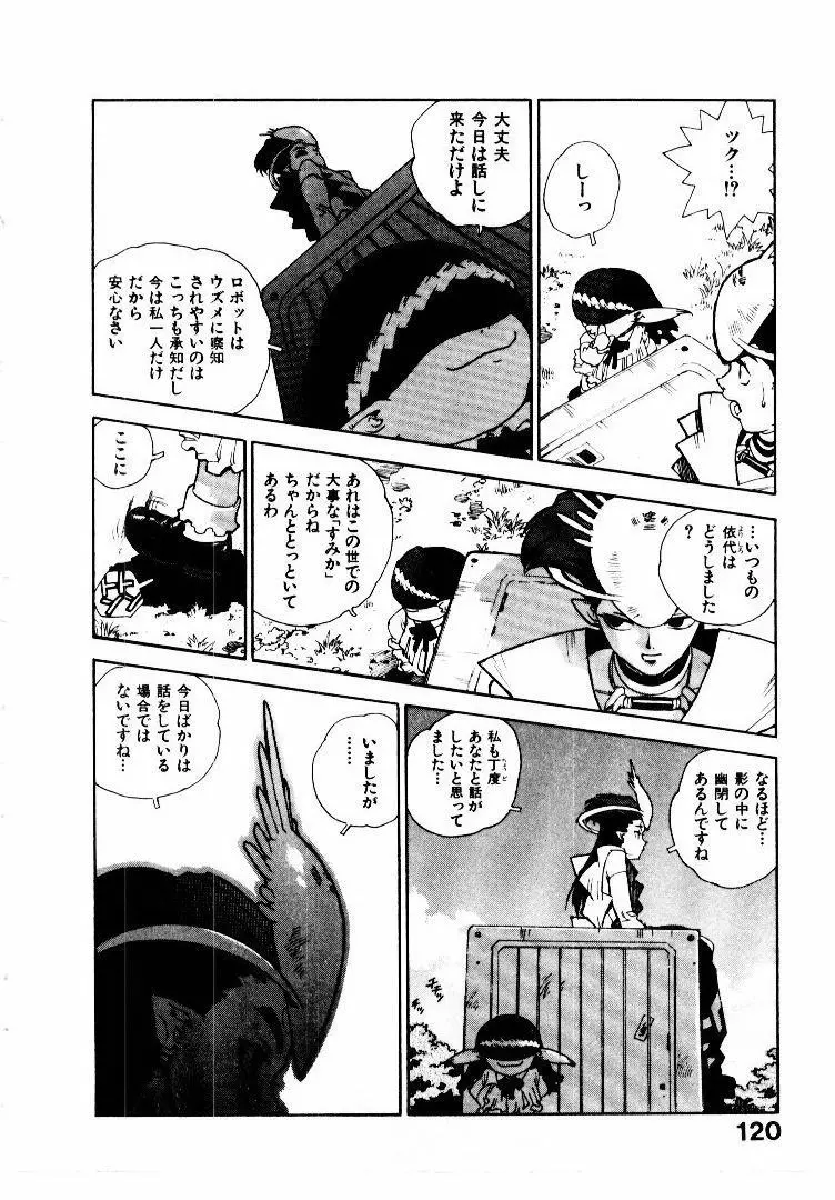 高校星プラウラ② Page.123