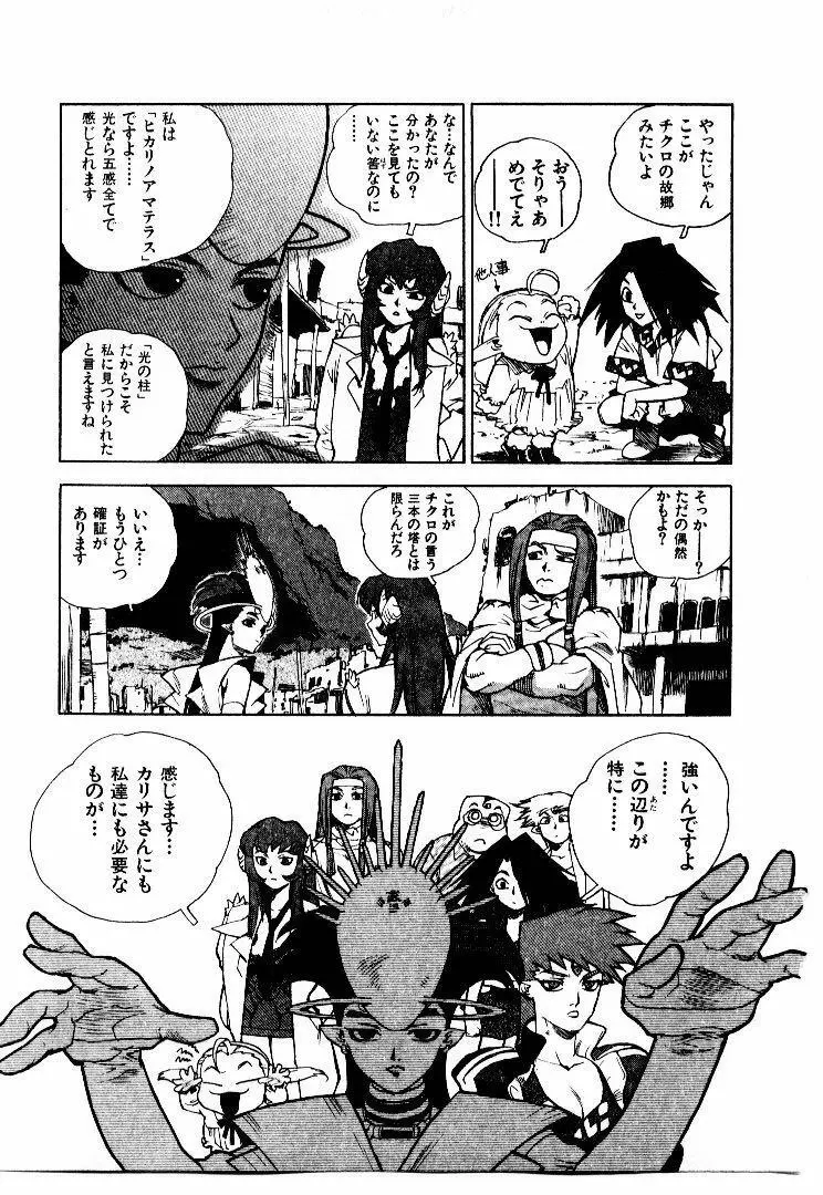 高校星プラウラ② Page.144