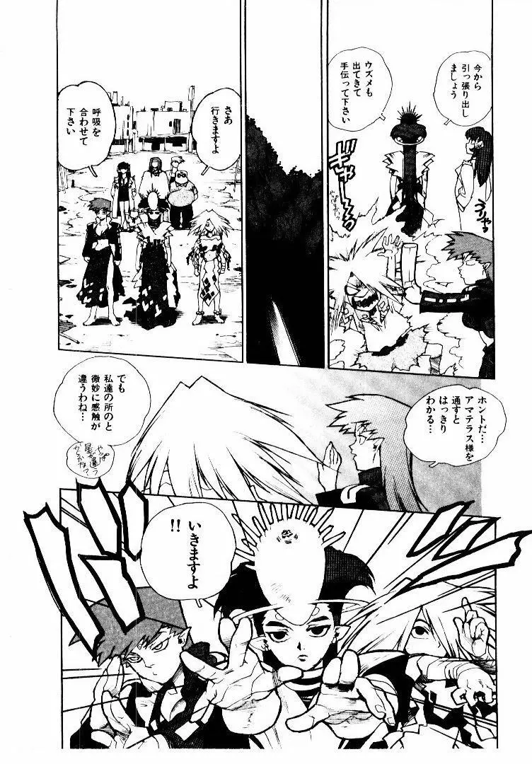 高校星プラウラ② Page.145