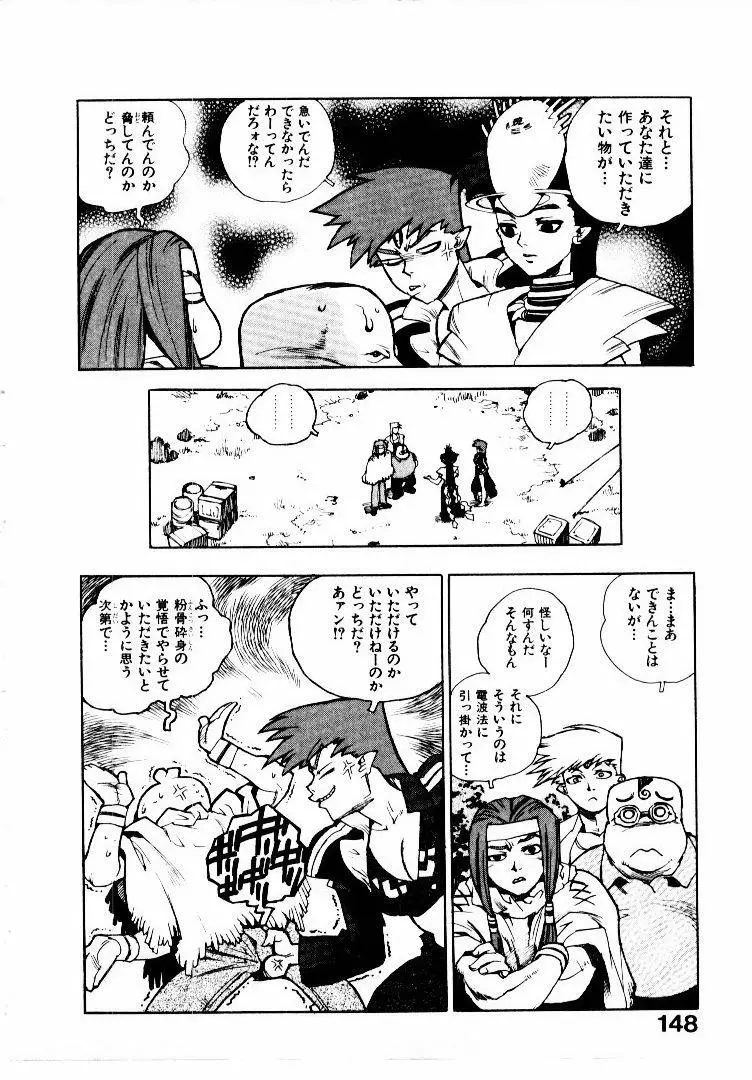 高校星プラウラ② Page.151