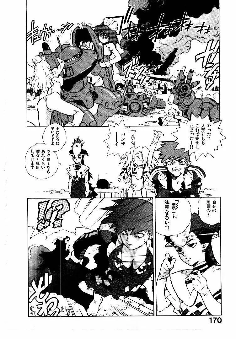 高校星プラウラ② Page.173