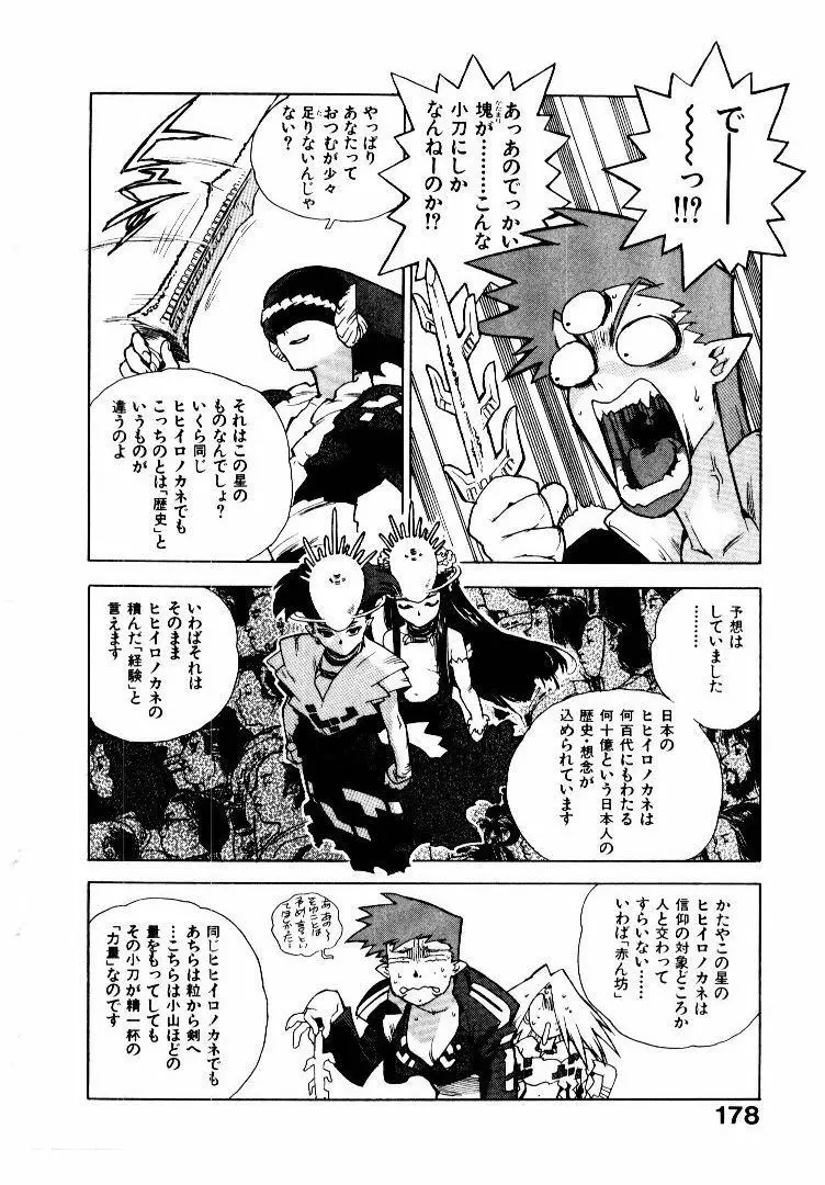 高校星プラウラ② Page.181