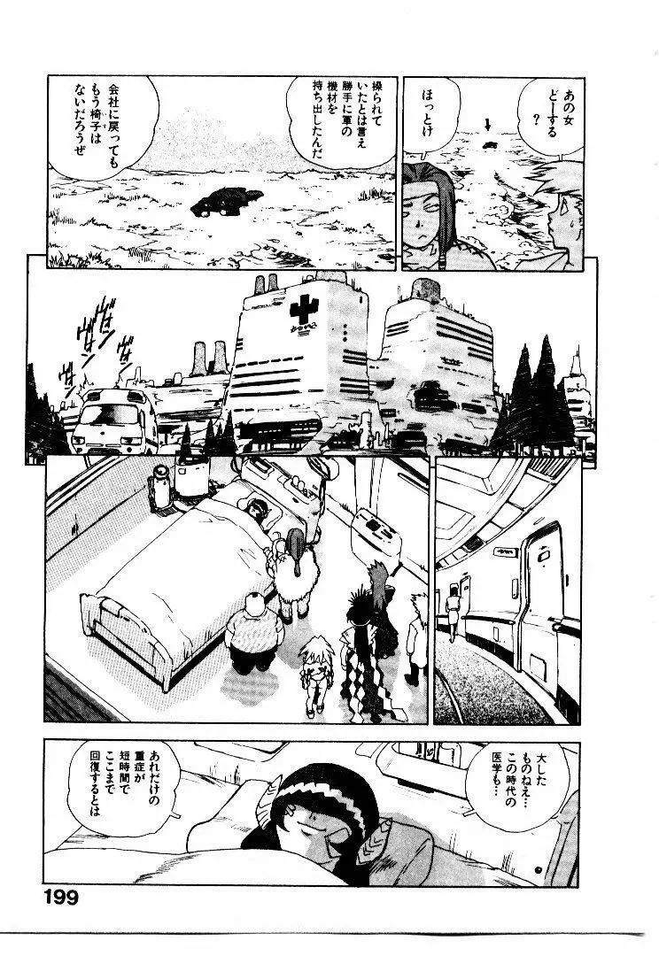 高校星プラウラ② Page.202