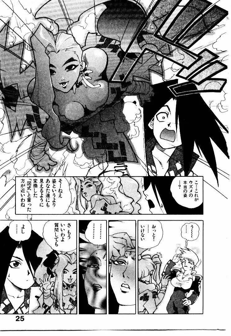 高校星プラウラ② Page.28